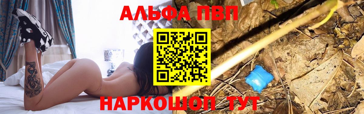 A-PVP СК  А ПВП Соль  Alpha PVP  Новоалтайск  A-PVP мука  Вход с VPN 