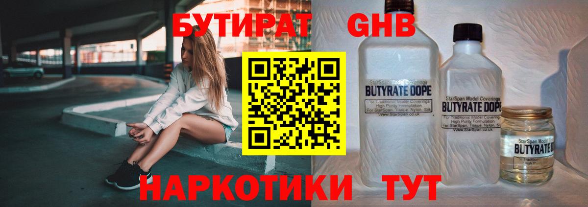 Новоалтайск  Бутират 99%  Вход с VPN 