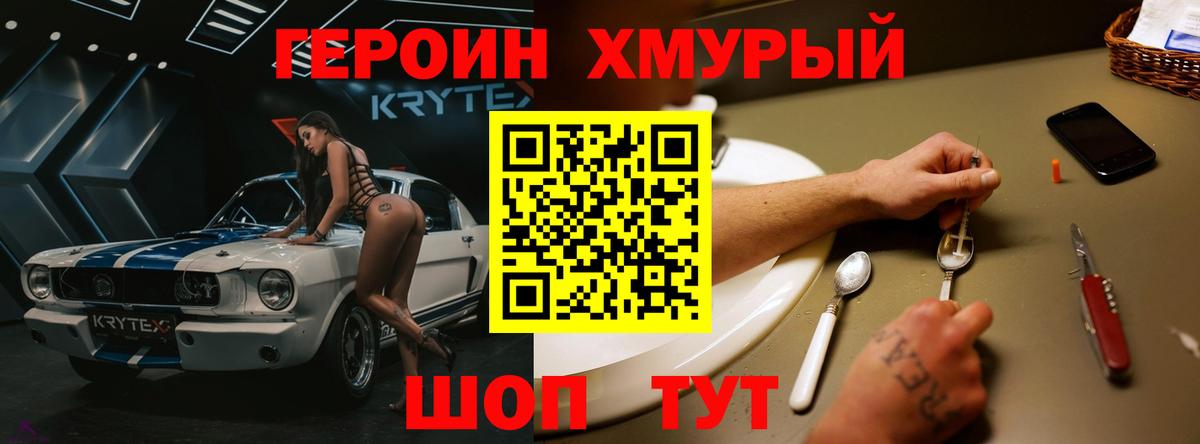 ГЕРОИН  Вход с VPN  Новоалтайск  ГЕРОИН хмурый 