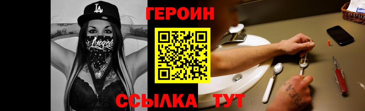 Героин VHQ Новоалтайск