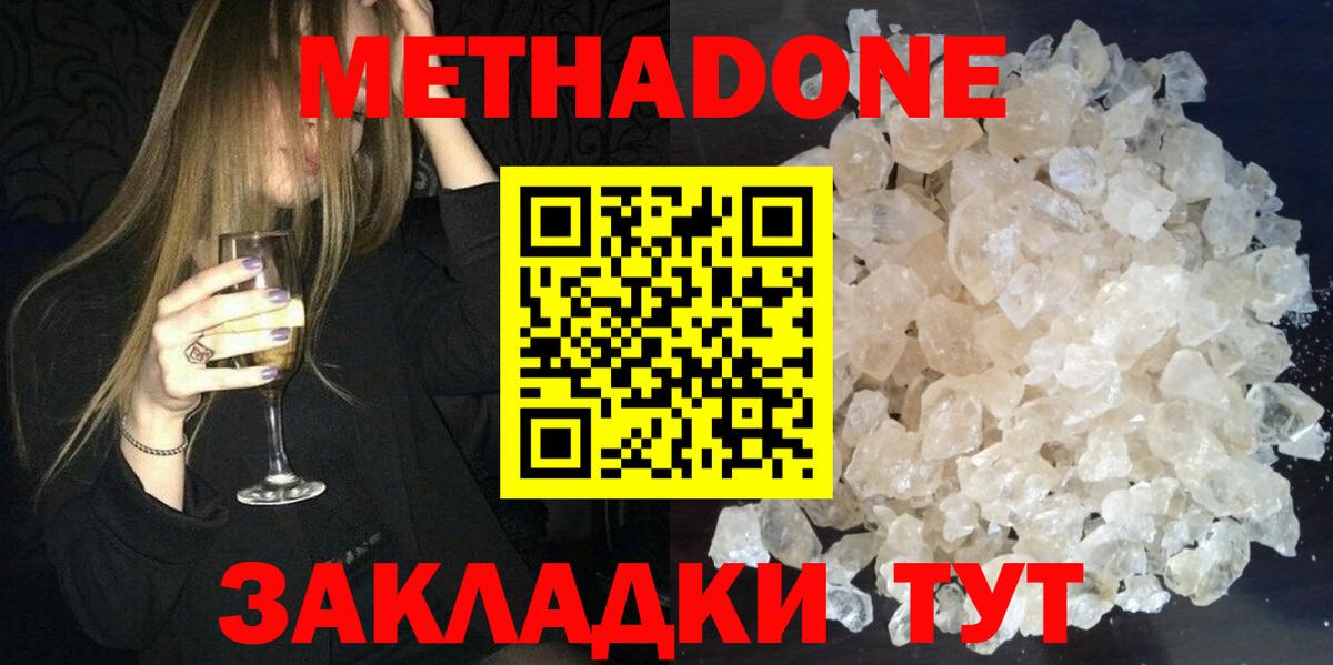 Метадон мёд Новоалтайск